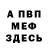 МЕТАДОН белоснежный Aneshka Nastoyasheya