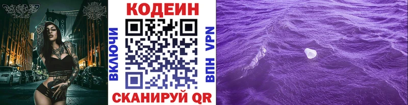 Купить где  Десногорск  Кодеин напиток Lean (лин) 